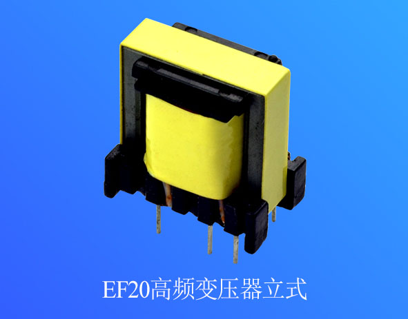 EF20高频变压器立式