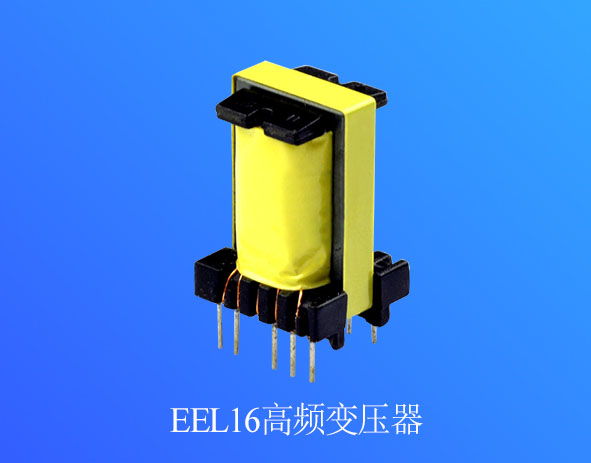 EEL16高频变压器