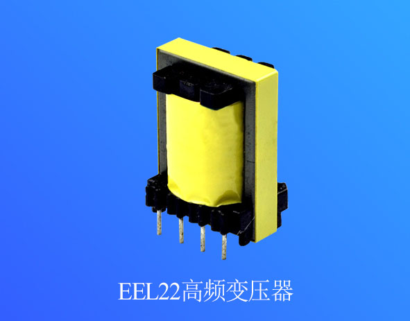 EEL22高频变压器